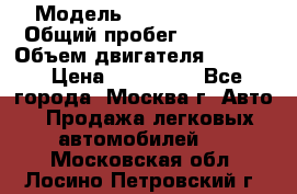  › Модель ­ Opel astra H › Общий пробег ­ 88 000 › Объем двигателя ­ 1 800 › Цена ­ 495 000 - Все города, Москва г. Авто » Продажа легковых автомобилей   . Московская обл.,Лосино-Петровский г.